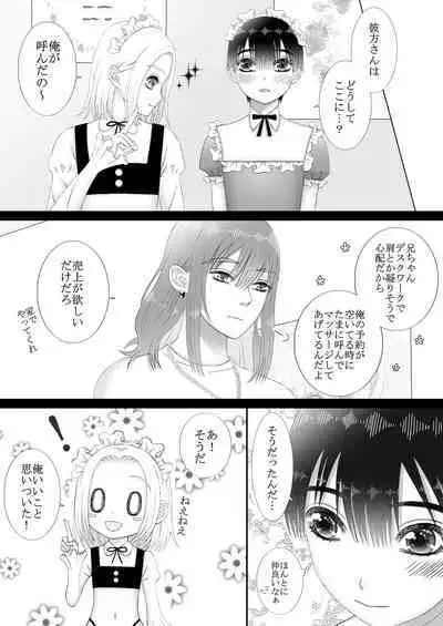 [チョコレートハートキャラメル (きいろ)] メイドリフレ♂で裏オプ⁉H