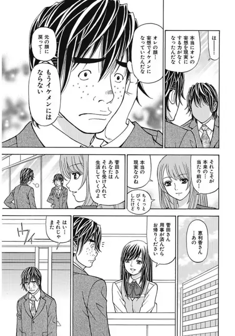 Anoko ni Itazura Maruchi Sousa 3rd ~Boku no Mousou ga Genjitsu ni~