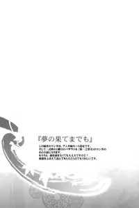 [Nisiki / Nisikiza] Sabita Yume no Hate made mo (Sengoku Basara)