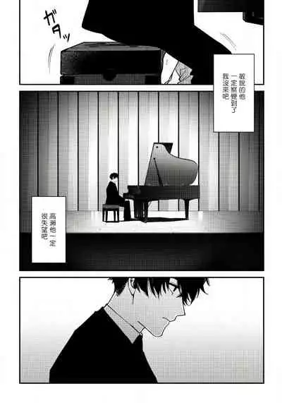 Shitto wa Ai wo Kumoraseru | 嫉妒让爱蒙上阴翳 Ch. 1-6