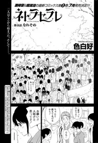 [Shikishiro Konomi] Netoraserare Ch. 1-19