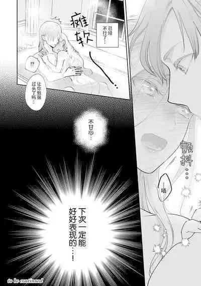 Konyaku Haki sareta Akuyaku Reijou, Ikemen Shisanka ni Kyuukon saremashita. | 被解除婚约的恶役千金，被帅哥资产家求婚了。 1