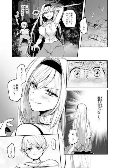 嫌われ女を助けたら、高難易度クエストに挑むことになった…！