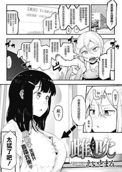 Mebuki
