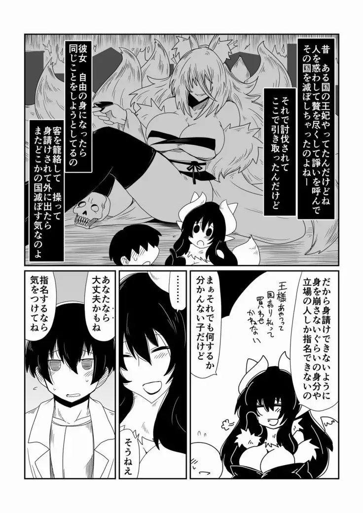 Ishuzoku to Dekiru Shoukan -Keikoku no -Kohime Hen-