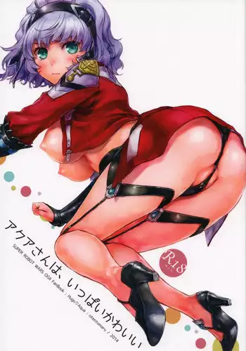 (COMIC1☆8) [Otentomaru (Nakamura Kanko)] Aqua san ha, ippai kawaii (Super Robot Wars MX)