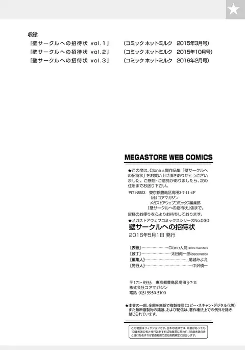 Kabe Circle e no Joutaijou