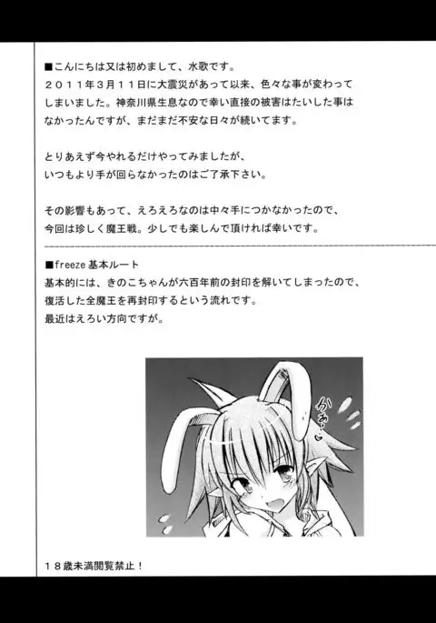 freeze Hyouketsu no Miko -Tsukito-