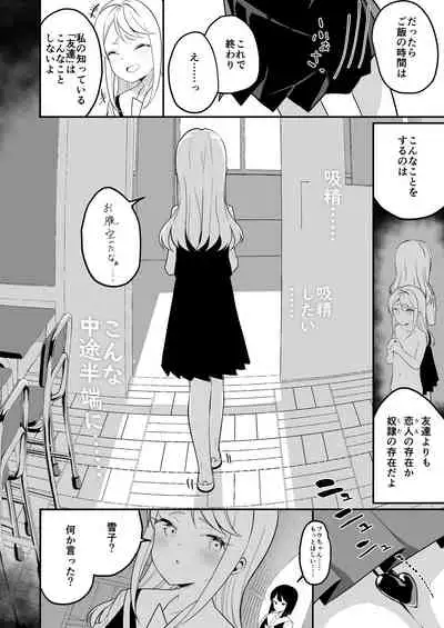 Succubus no Yuri na Hanashi 2