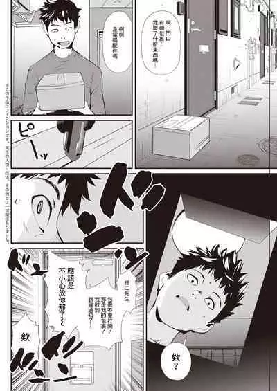 Otonari no Himitsu