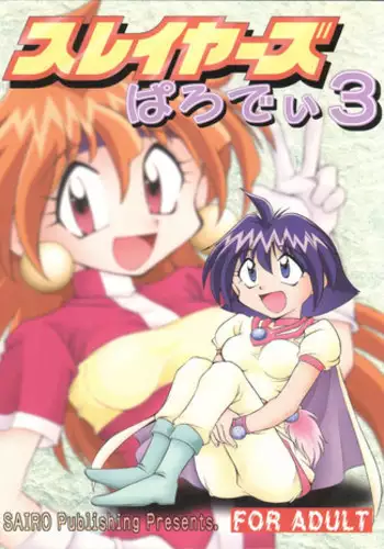 (C57) [SAIRO PUBLISHING (J.Sairo)] Slayers Tiny (Slayers)