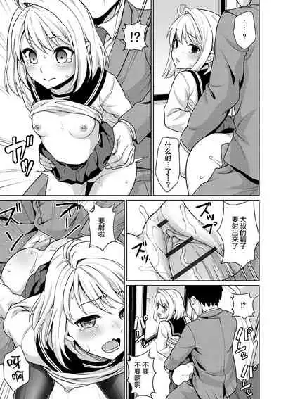 Mukuchi Shoujo to Sukebe Densha Ch. 1