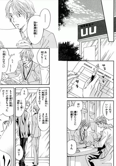 Boku wa Subete o Shitte Iru Vol.01