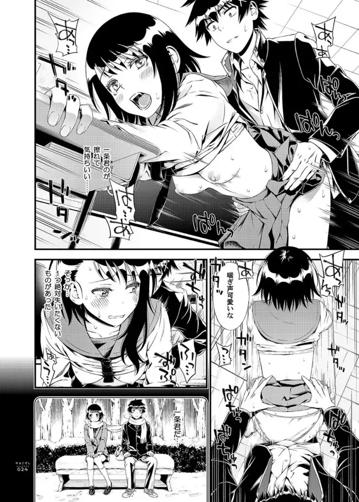 サミダレ+