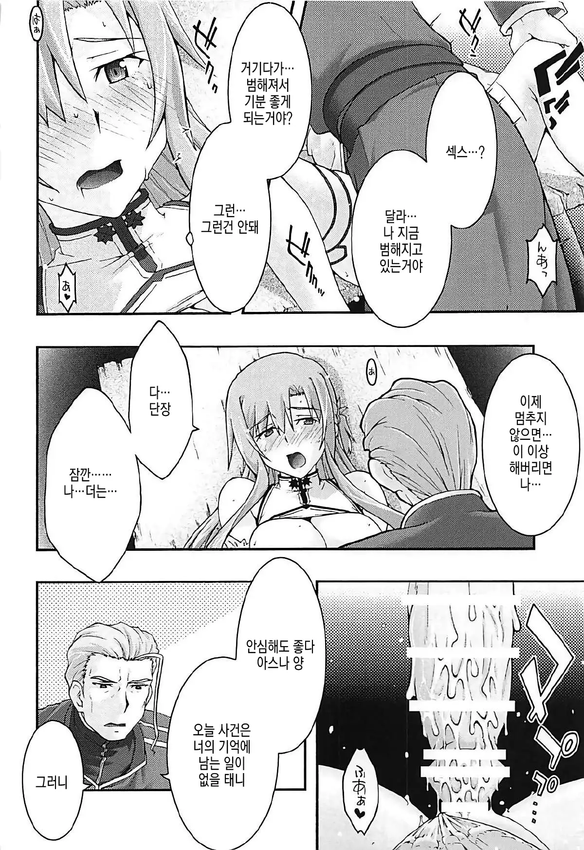 ochiru -asuna3-