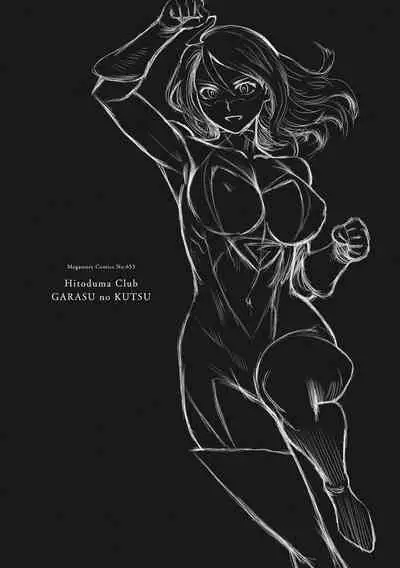 [Kuroiwa Menou] Hitozuma Club Glass no Kutsu [Digital]