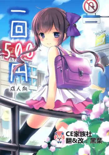 (Tora Matsuri 2015) [Imomuya Honpo - Singleton (Azuma Yuki)] Ikkai 500 Yen [Chinese] [CE家族社]