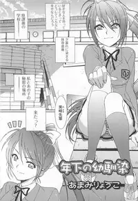 [Anthology] Kawai Sugiru Boku 2