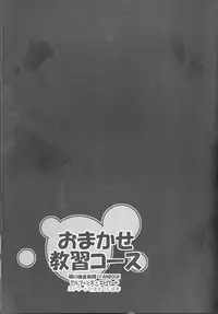[Hanehanedou (Suzuna Yakumo)] Omakase Kyoushuu Course (Fullmetal Alchemist)