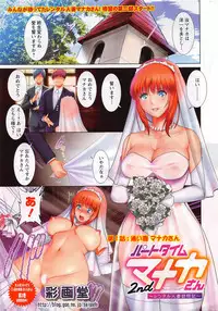 [Saigado] Part time Manaka-san 2nd Ch. 1-6