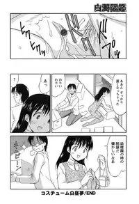 [Mizuyoukan] Hakudaku Zukan