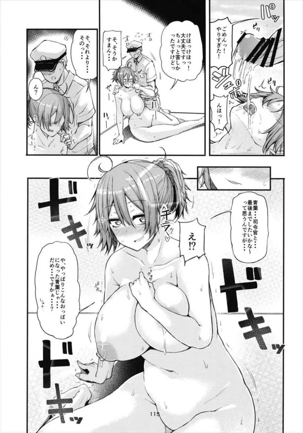 青葉ックス総集編