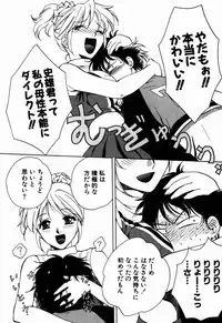 [Arou Rei] Virgin Sweets