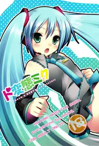 (C75) [etcycle (Hazuki)] Do Hentai Miku (Vocaloid)