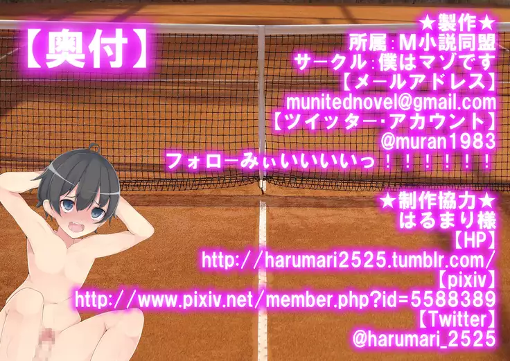 Danjo Tennis Taiketsu to Batsu Game