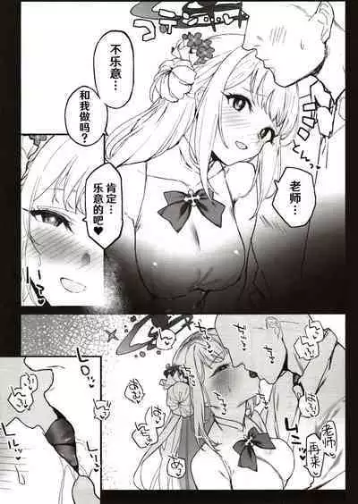 Mika-chan to Ichaicha Suru Hon | 和未花醬卿卿我我的故事