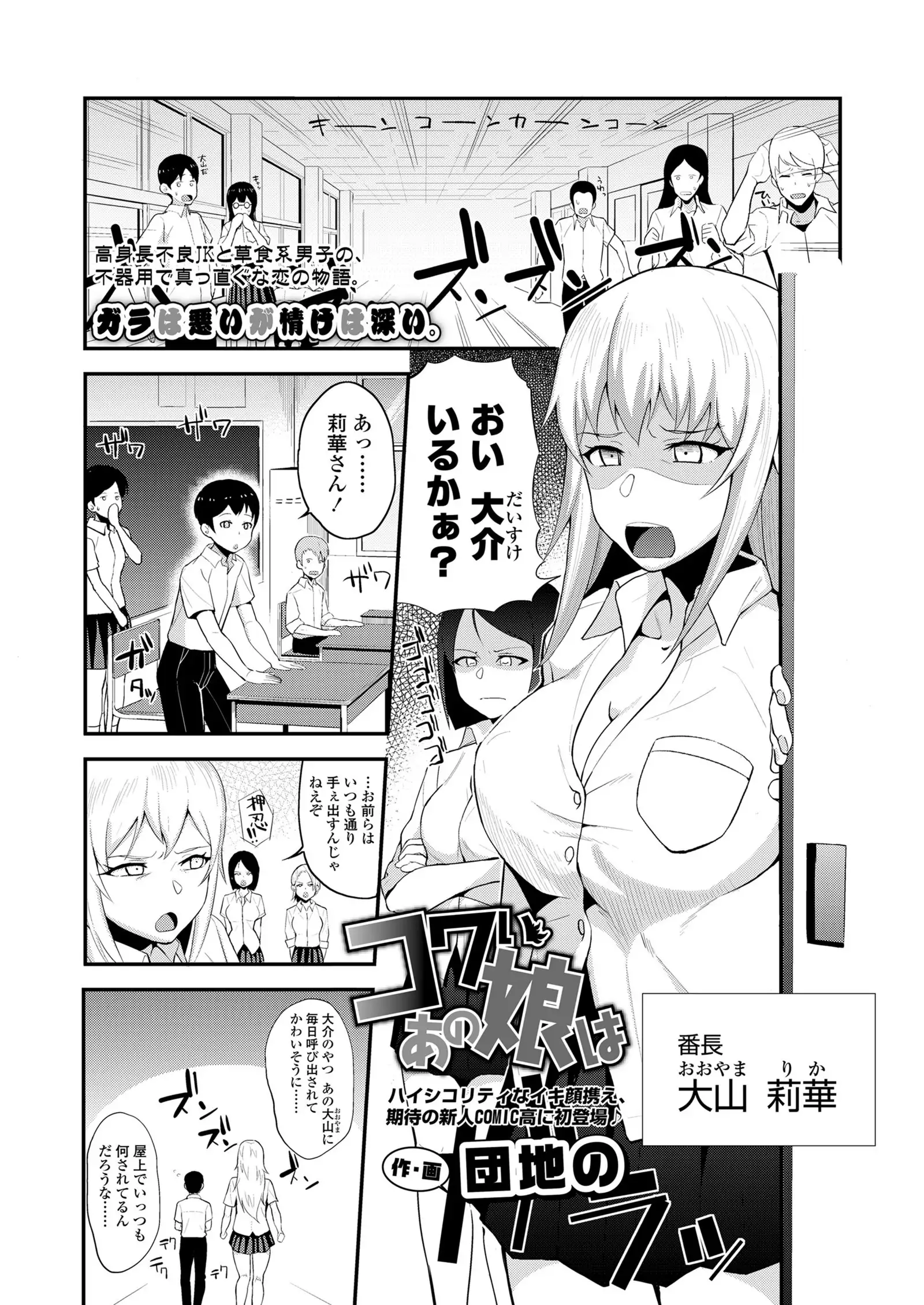 COMIC Koh 2018-01