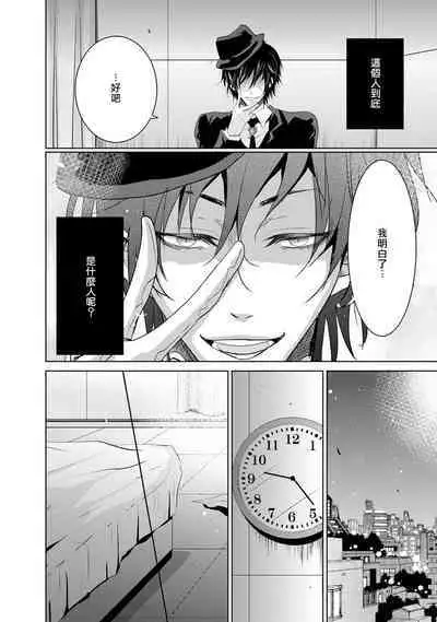 Mottomo Yasashii Koroshikata - The most gentle how to kill. 1 | 最溫柔的殺人方法