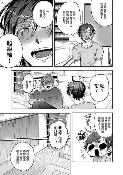 Tomodachi Dakedo Oishisou | 虽然是朋友但你看起來很好吃 Ch. 1-3+番外