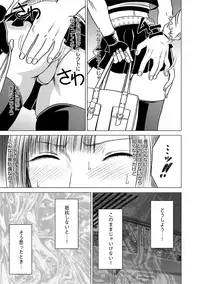 [Crimson (Carmine)] Virgin Train Soushuuhen ~First Volume~