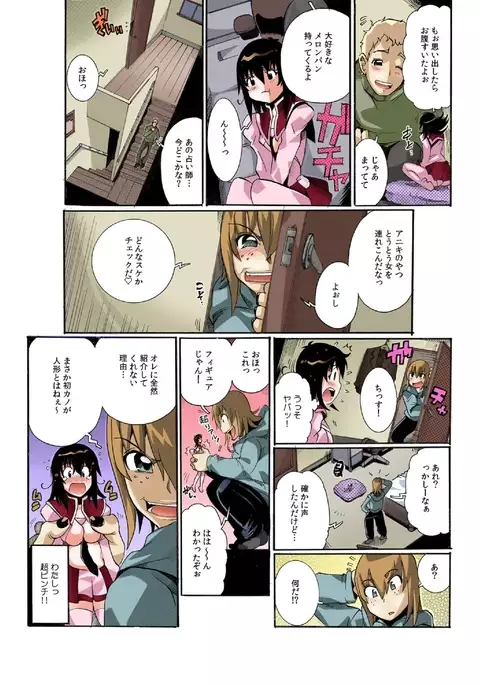 Chitchai kanojo ~ ○senchi no ana o kitsukitsu kōsokupisuton!~