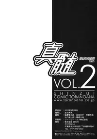 [Kabushikigaisha Toranoana (Various)] Shinzui SUMMER ver. Vol. 2