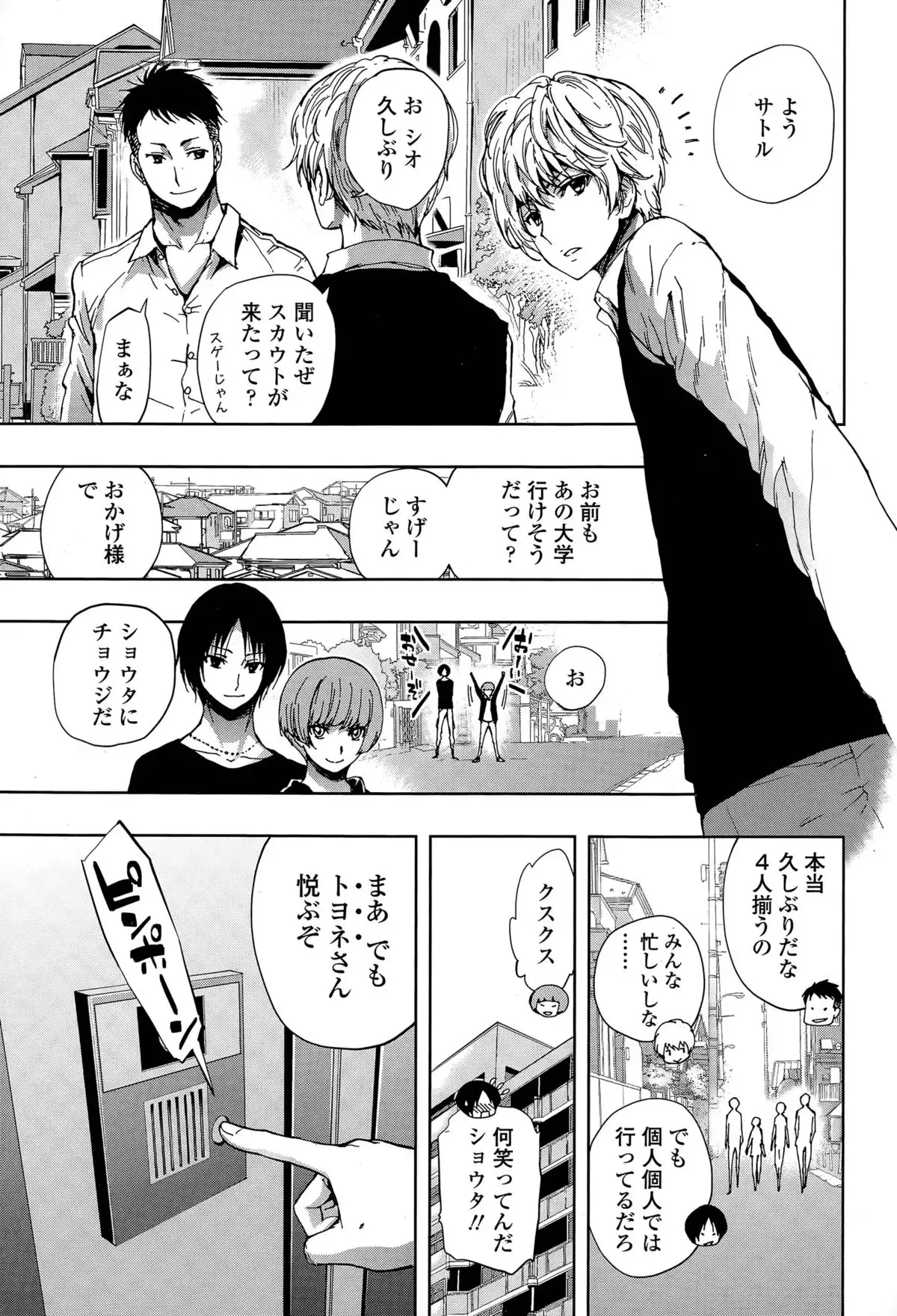 Hakudaku no en Ch. 1-2