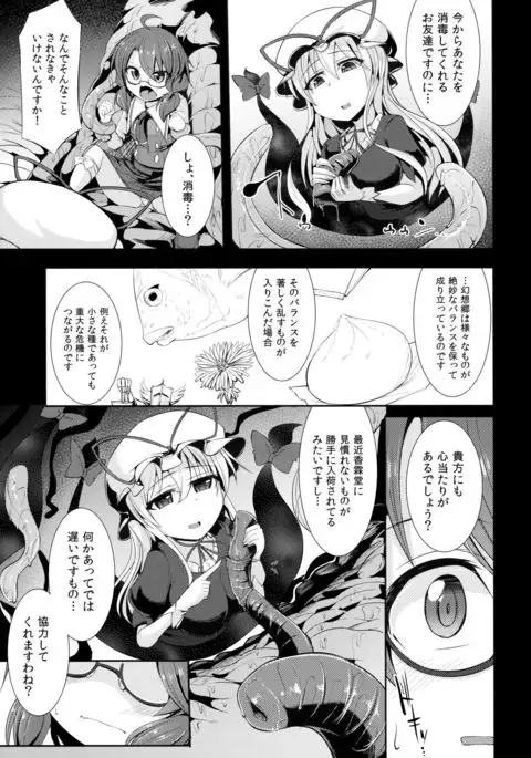 Gensoukyou ryuu shoudoku jutsu