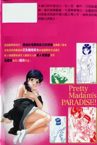 [Chikaishi Masashi]- Pretty Madam's Paradise! [Chinese]