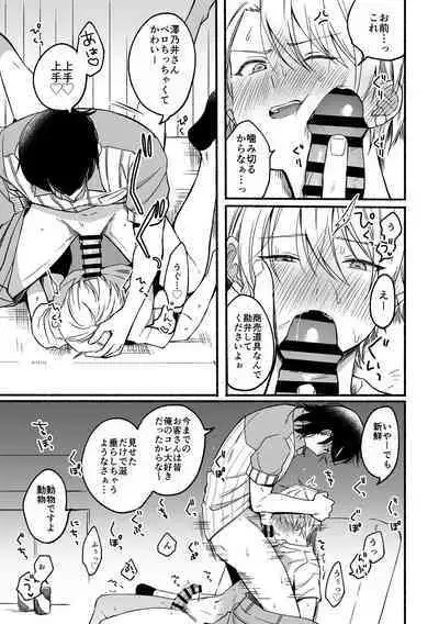 Urasouji no Yoshino-kun