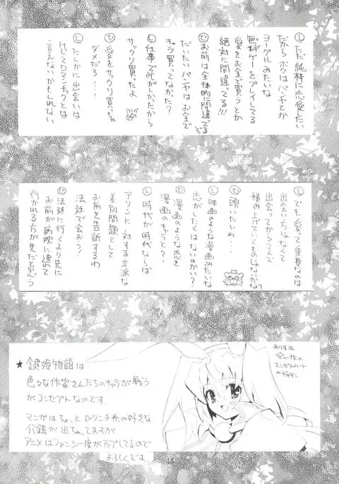 Chikyuu Tokusoutai Kaishaku