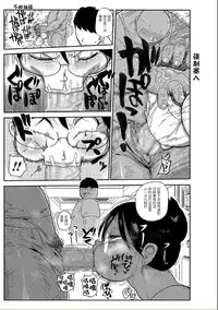 Niizuma no Arai-san 2