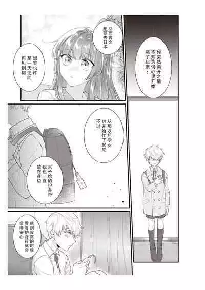 Densha de, Jugyou. Sensei to. | 在电车里，上课。和老师。1-9 end