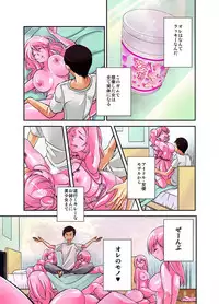 妄想チュー淫具♂ガム