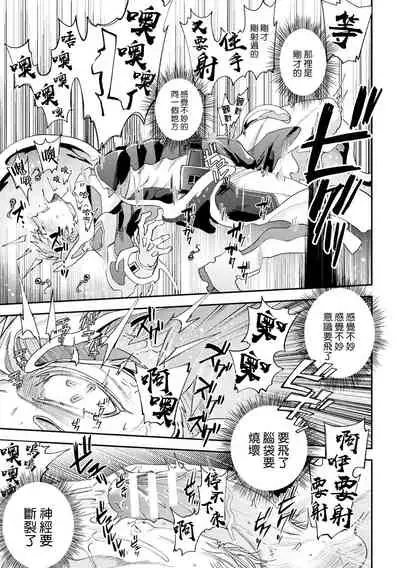 brainHacker Slime x Noukan x Kyousei Zecchou | brainHacker 史莱姆×脑奸×强制绝顶 Ch.1