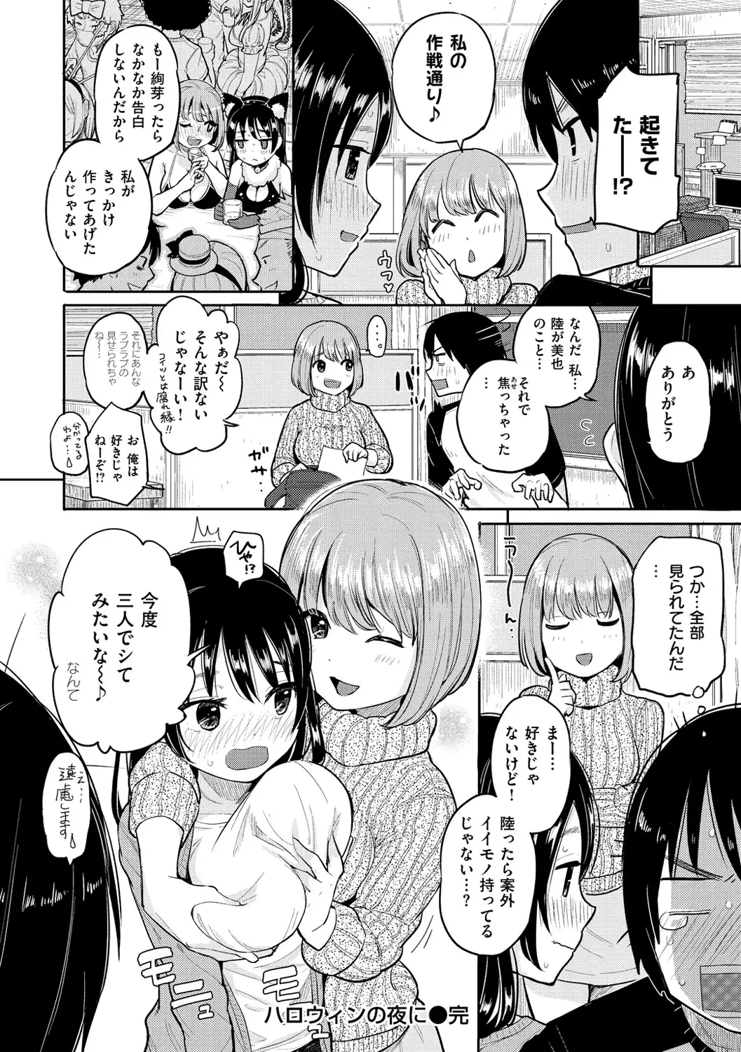 Hamideru Kimochi - Hamipai! Fall in Love.