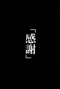 [Shijima Yukio] Rou