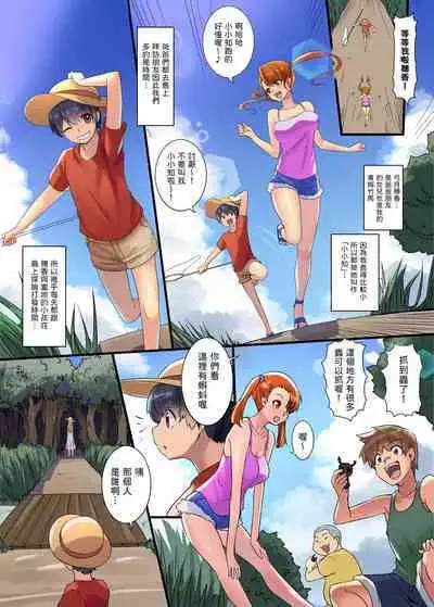 異類姦淫譚～離れ島のコタベ様編～ 中文翻譯