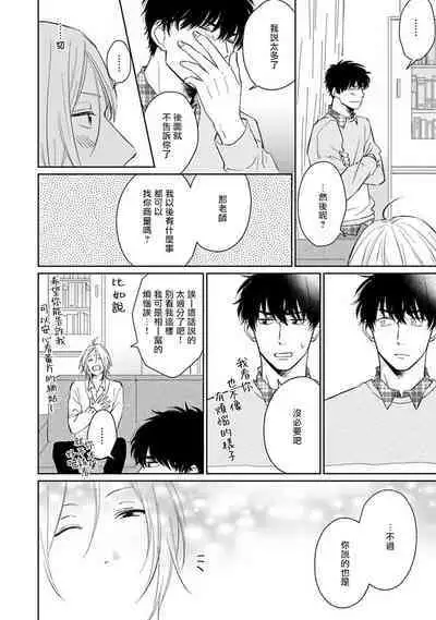 Suki ni Nattara Dame desu ka? | 不可以喜欢上你吗? Ch. 1-3