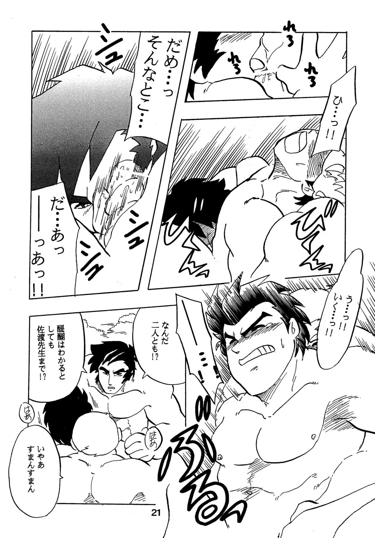 Moero! ! Hayato to Daigo to Nakama-tachi